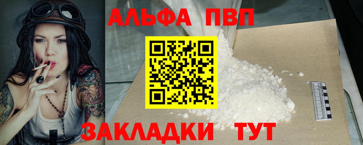 Павлово  A-PVP Соль  Alpha PVP кристаллы  Alpha PVP  Alfa_PVP мука  Вход с VPN 