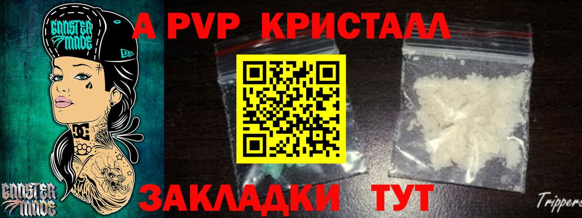 А ПВП Crystall Павлово