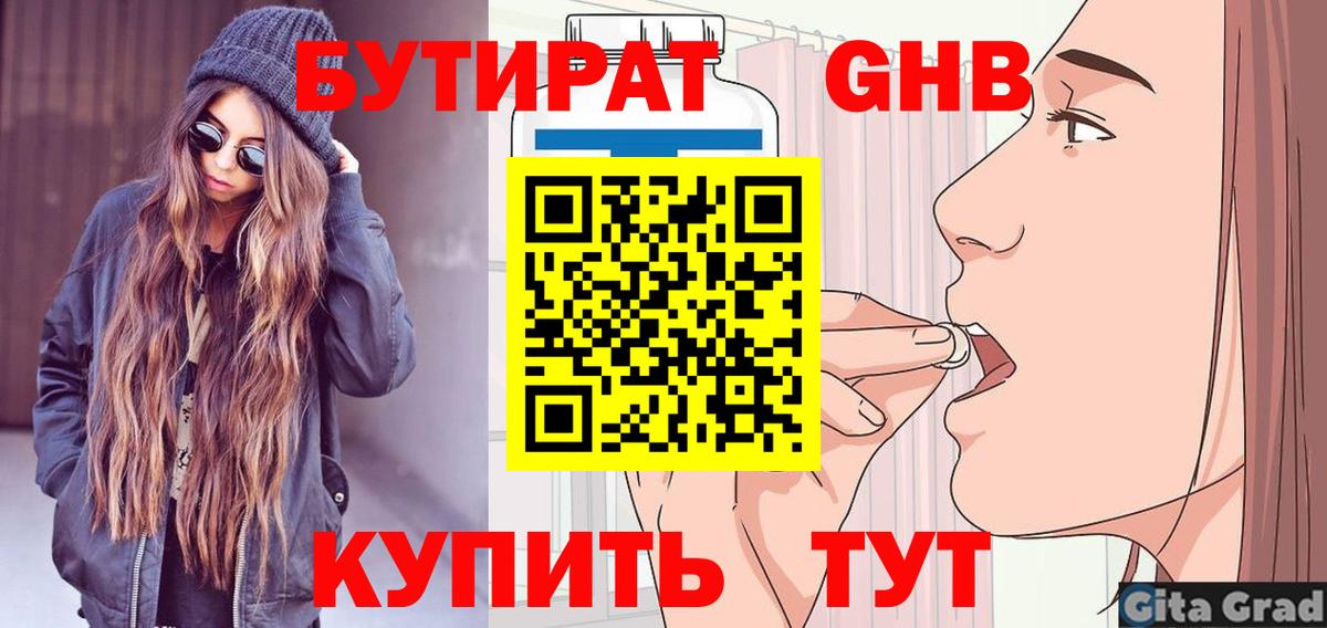 БУТИРАТ бутик Павлово
