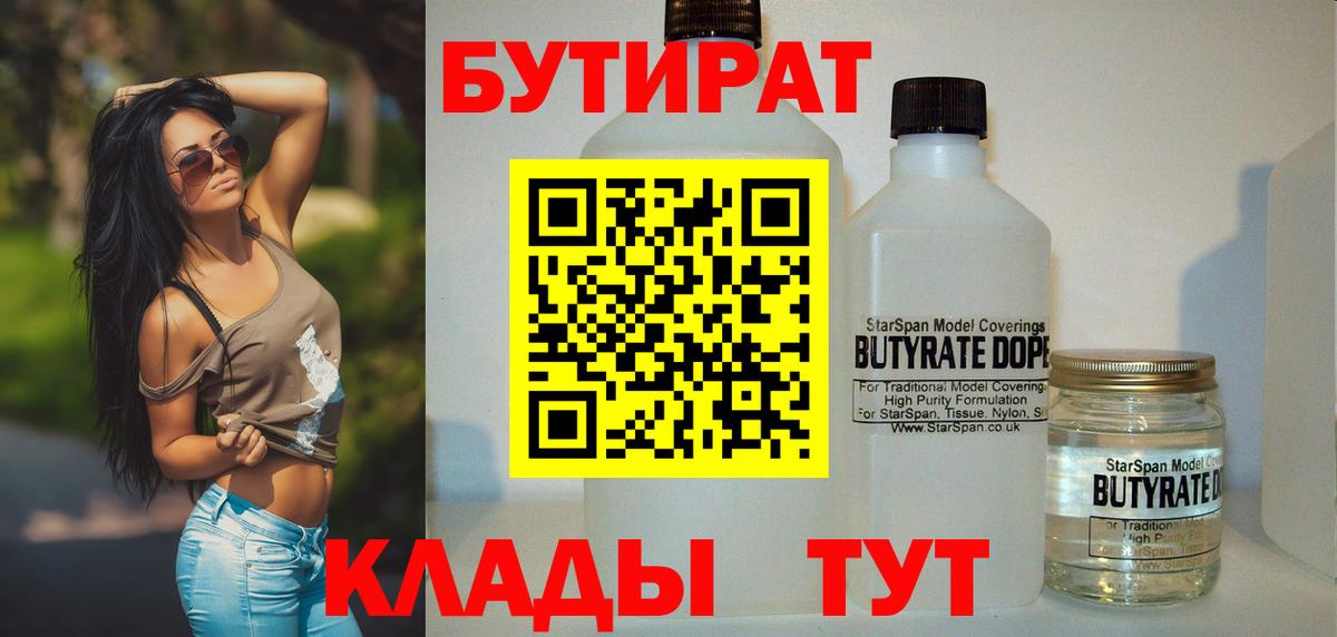 Бутират буратино  Вход с VPN  Павлово 