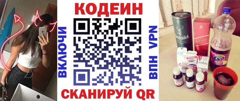 Codein напиток Lean (лин)  сколько стоит  Павлово 