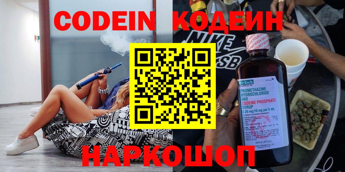 Codein Purple Drank Павлово