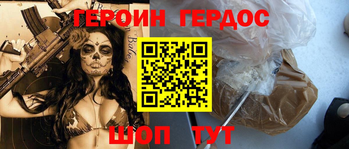 Героин белый  Вход с VPN  Павлово 