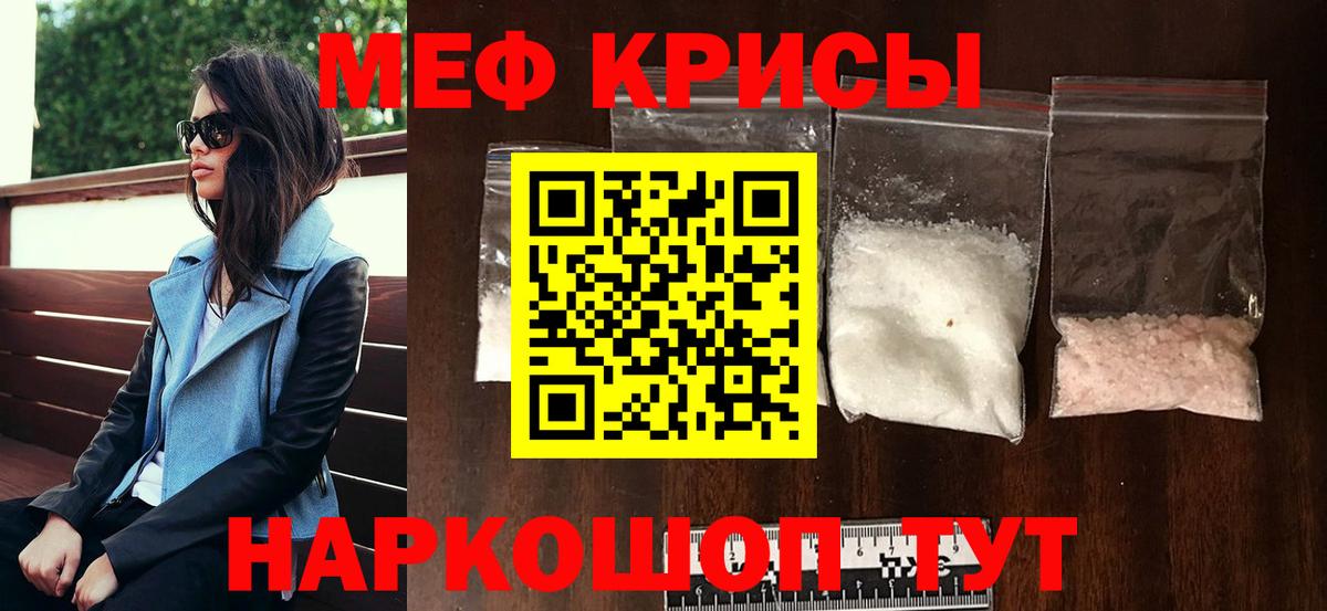 МЕФ кристаллы Павлово
