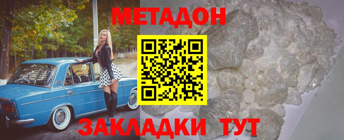 МЕТАДОН кристалл Павлово