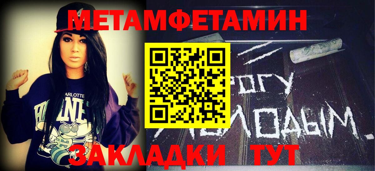 Метамфетамин мет Павлово