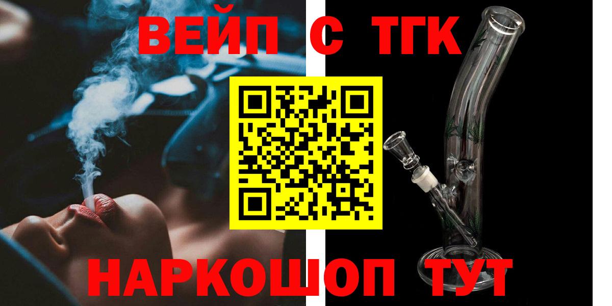 ТГК вейп с тгк Павлово